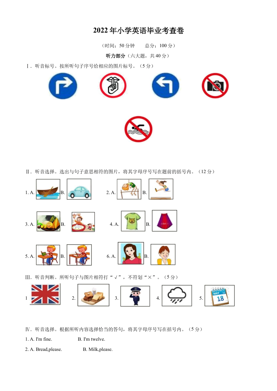 精品解析：2021-2022学年湖南省长沙市雨花区外研版（三起）六年级下册期末质量检测英语试卷（解析版）.docx