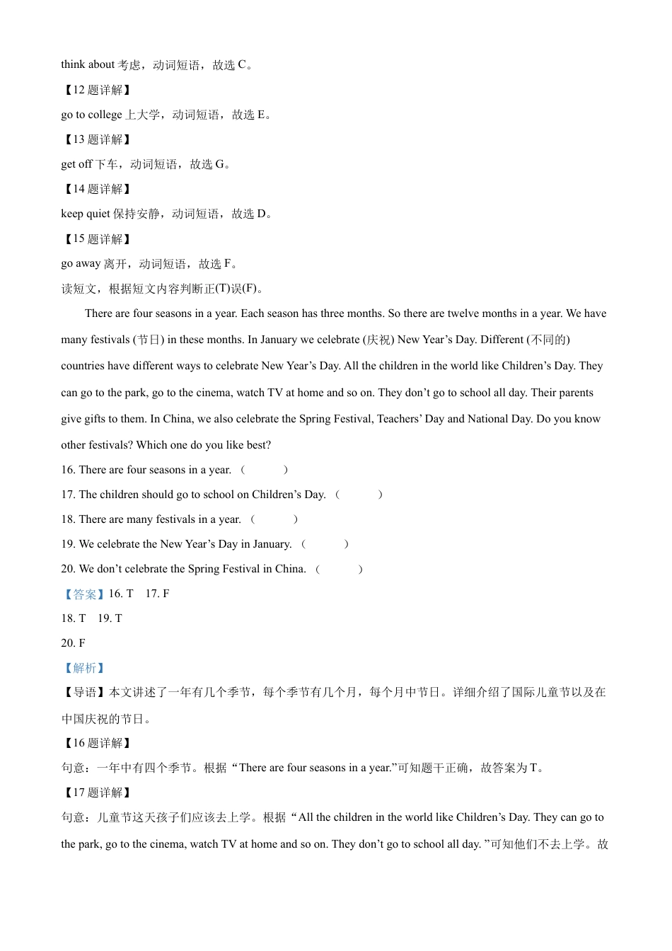 精品解析：2021-2022学年湖南省衡阳市耒阳市湘少版（三起）六年级下册期末教学质量检测英语试卷（解析版）.docx