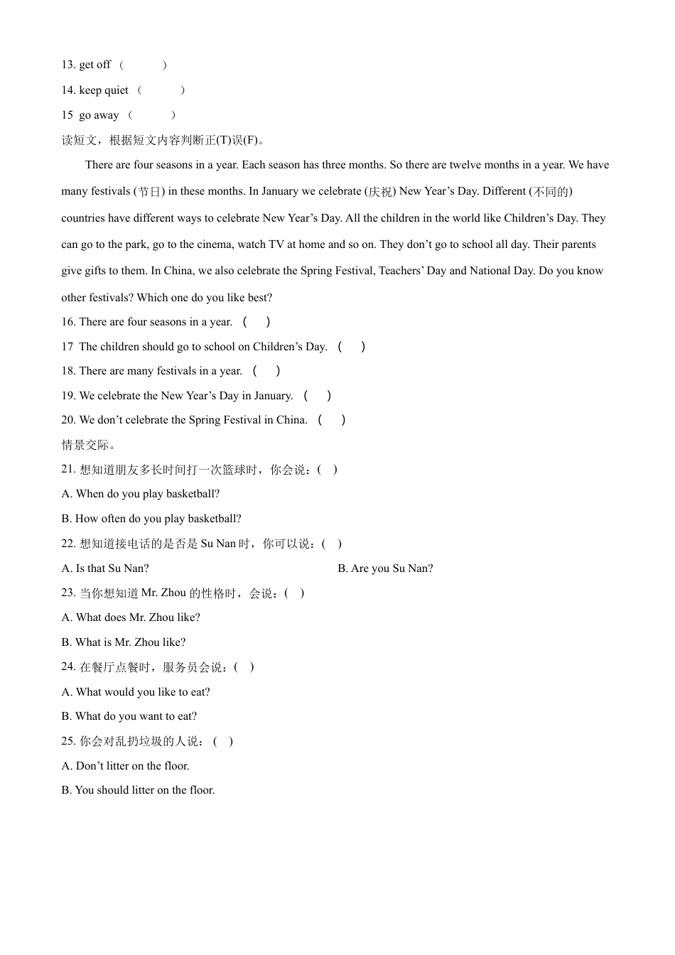 精品解析：2021-2022学年湖南省衡阳市耒阳市湘少版（三起）六年级下册期末教学质量检测英语试卷（原卷版）.docx