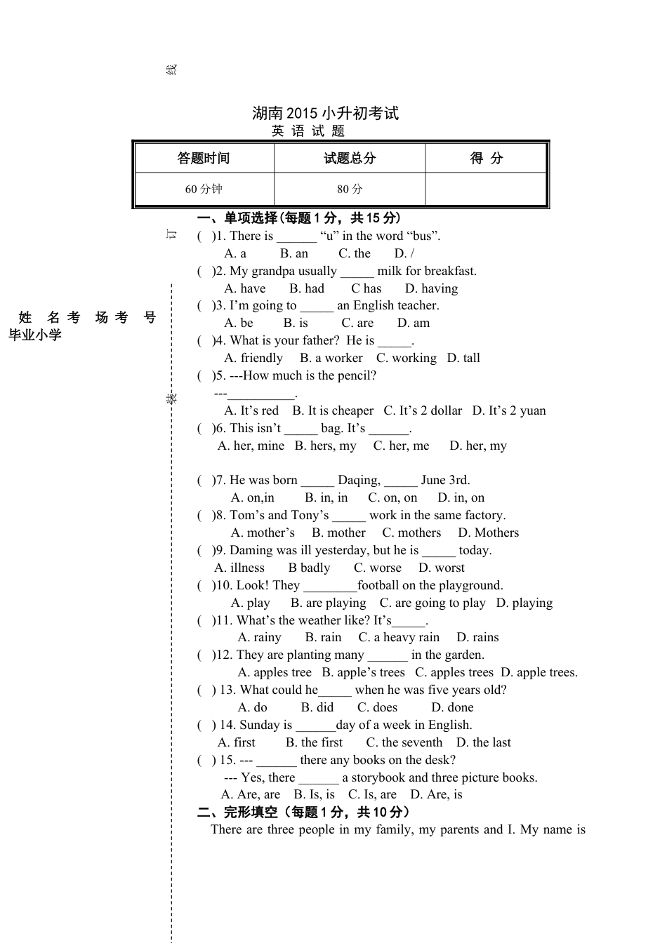 小升初英语试题20150821.doc