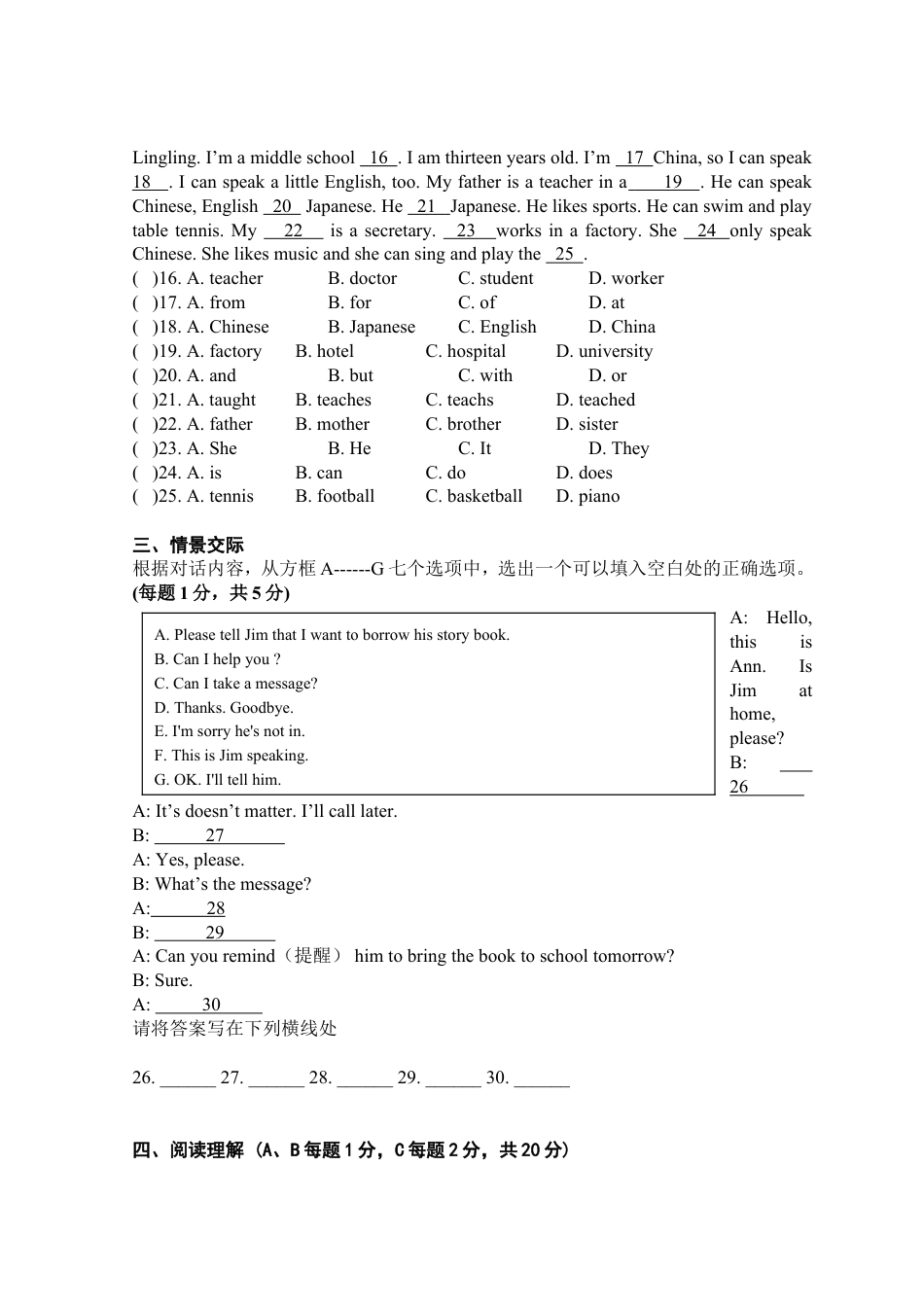 小升初英语试题20150821.doc