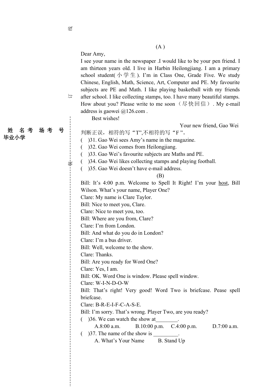 小升初英语试题20150821.doc