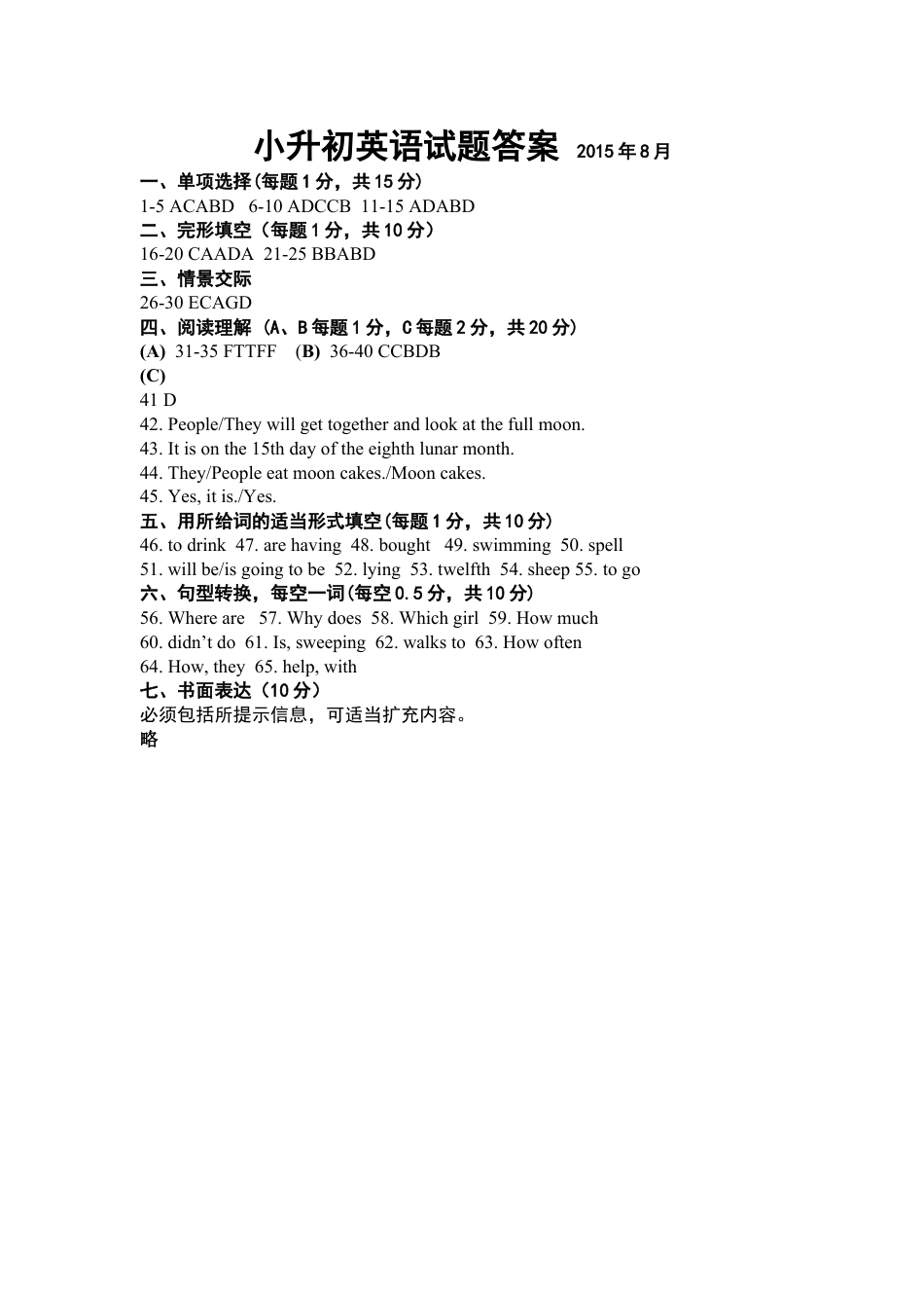 小升初英语试题答案2015.doc