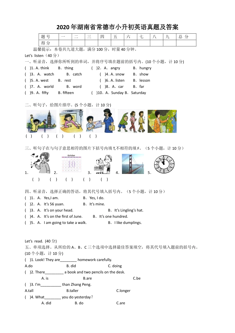 2020年湖南省常德市小升初英语真题及答案.doc