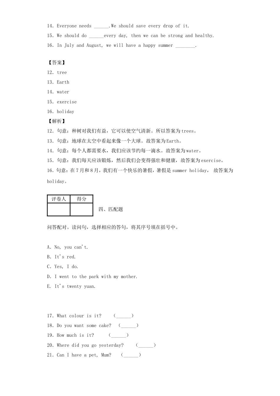 湖南小升初英语真题及答案解析.doc