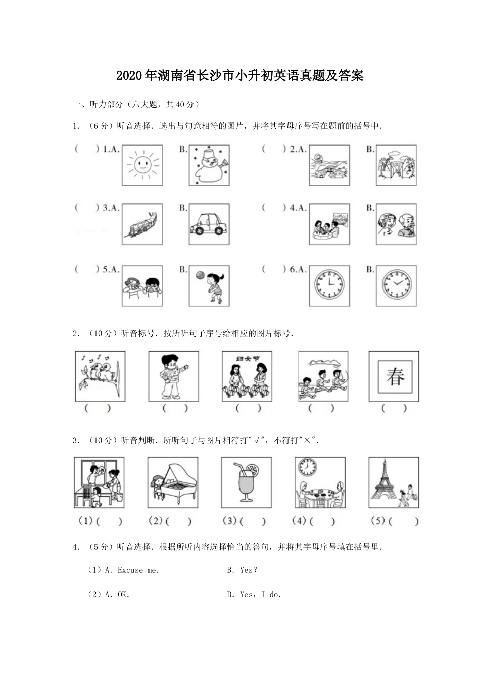 2020年湖南省长沙市小升初英语真题及答案.doc