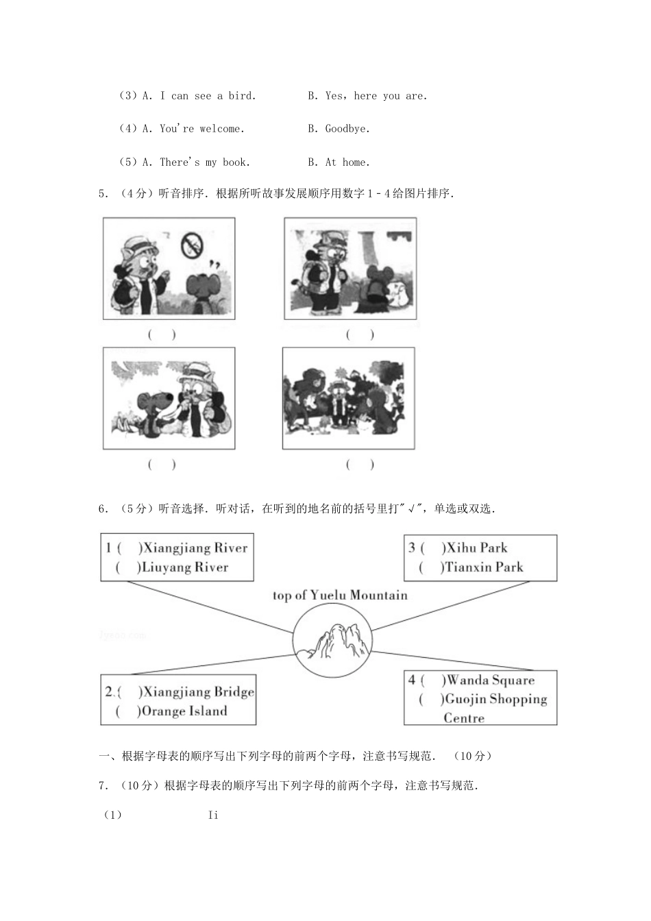 2020年湖南省长沙市小升初英语真题及答案.doc