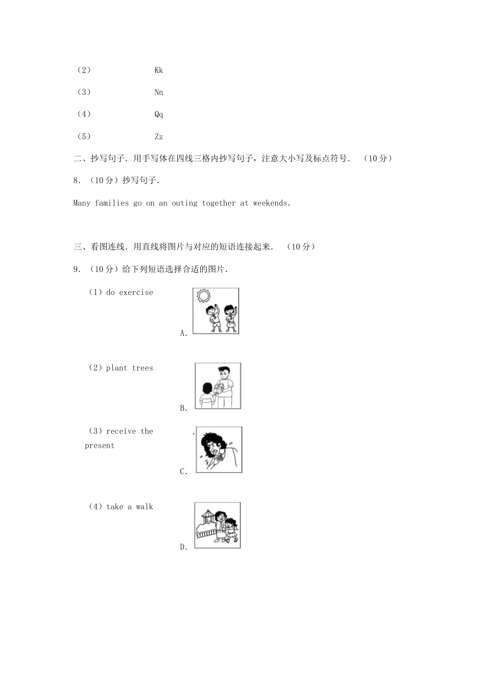 2020年湖南省长沙市小升初英语真题及答案.doc