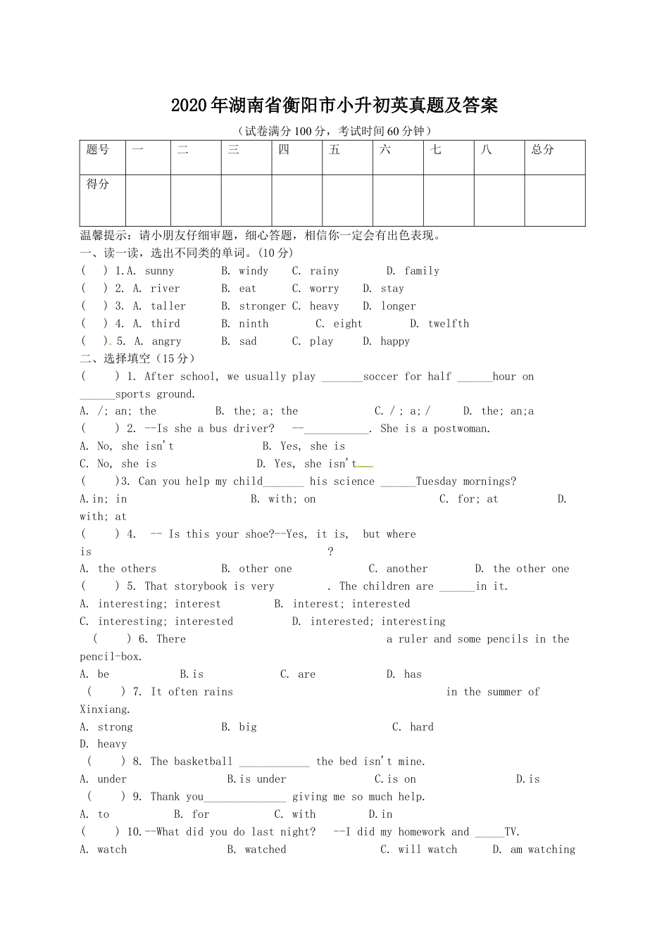 2020年湖南省衡阳市小升初英真题及答案.doc