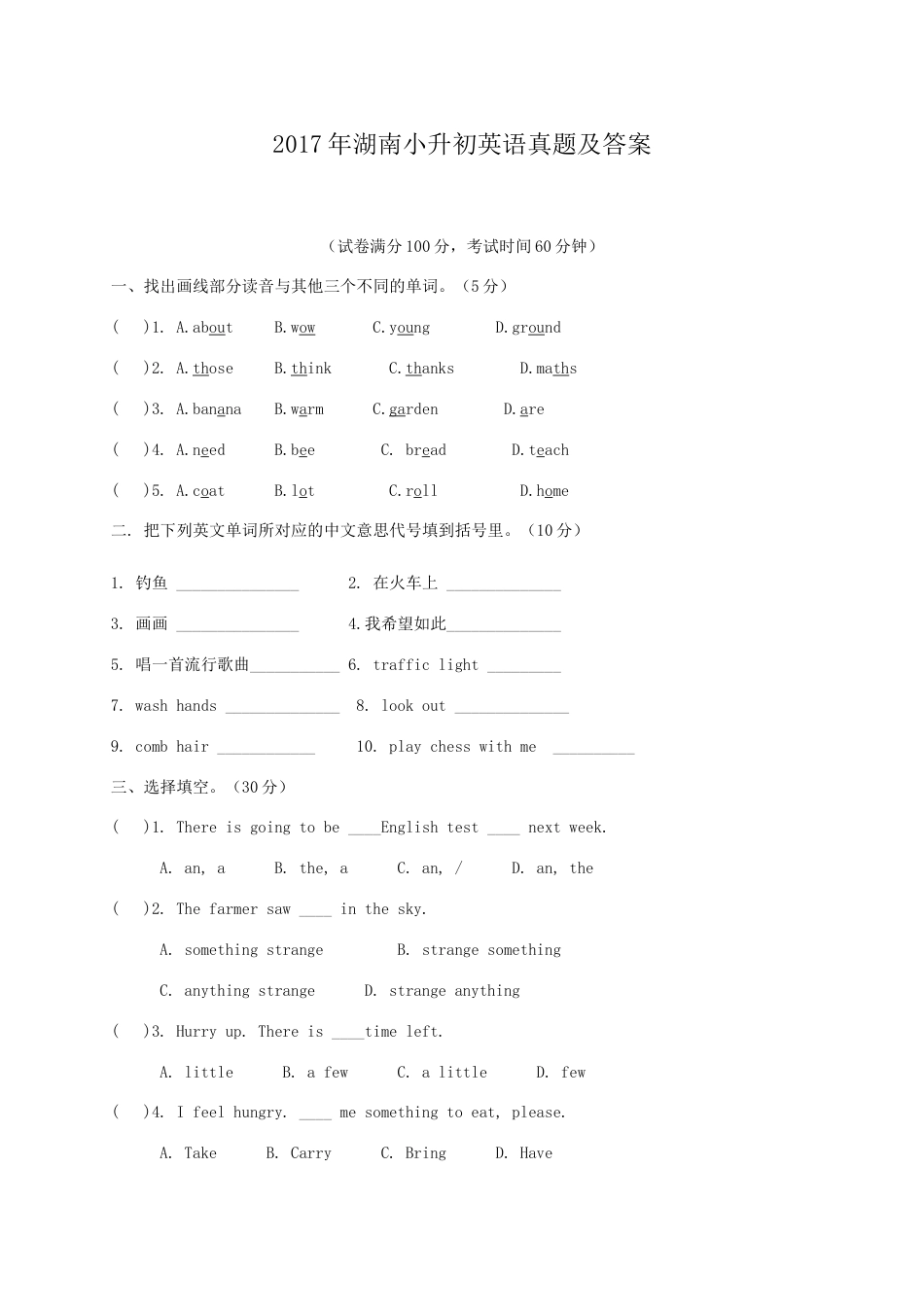 2017年湖南小升初英语真题及答案.doc