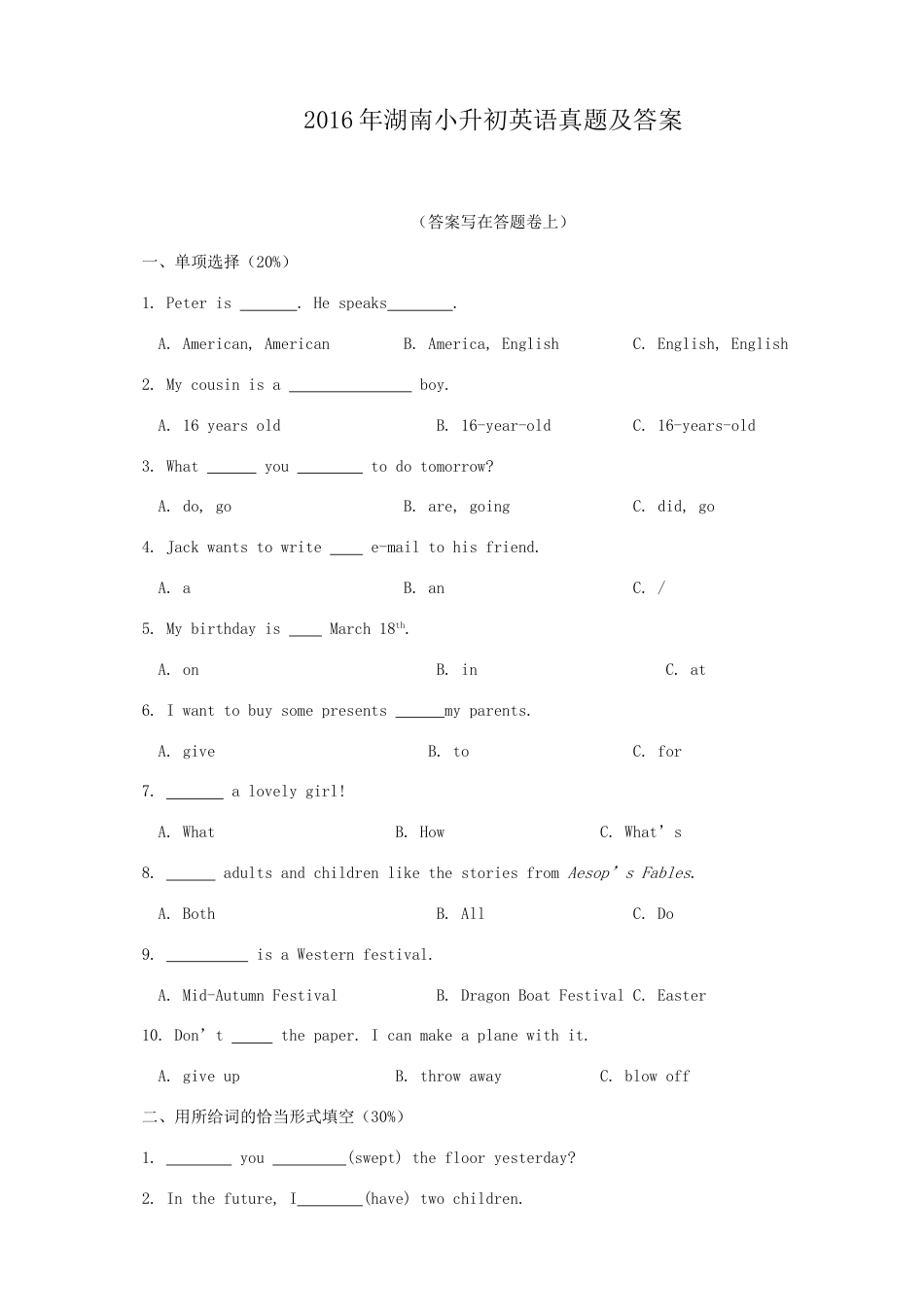 2016年湖南小升初英语真题及答案.doc