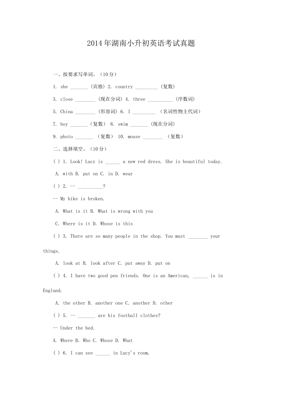2014年湖南小升初英语考试真题.doc