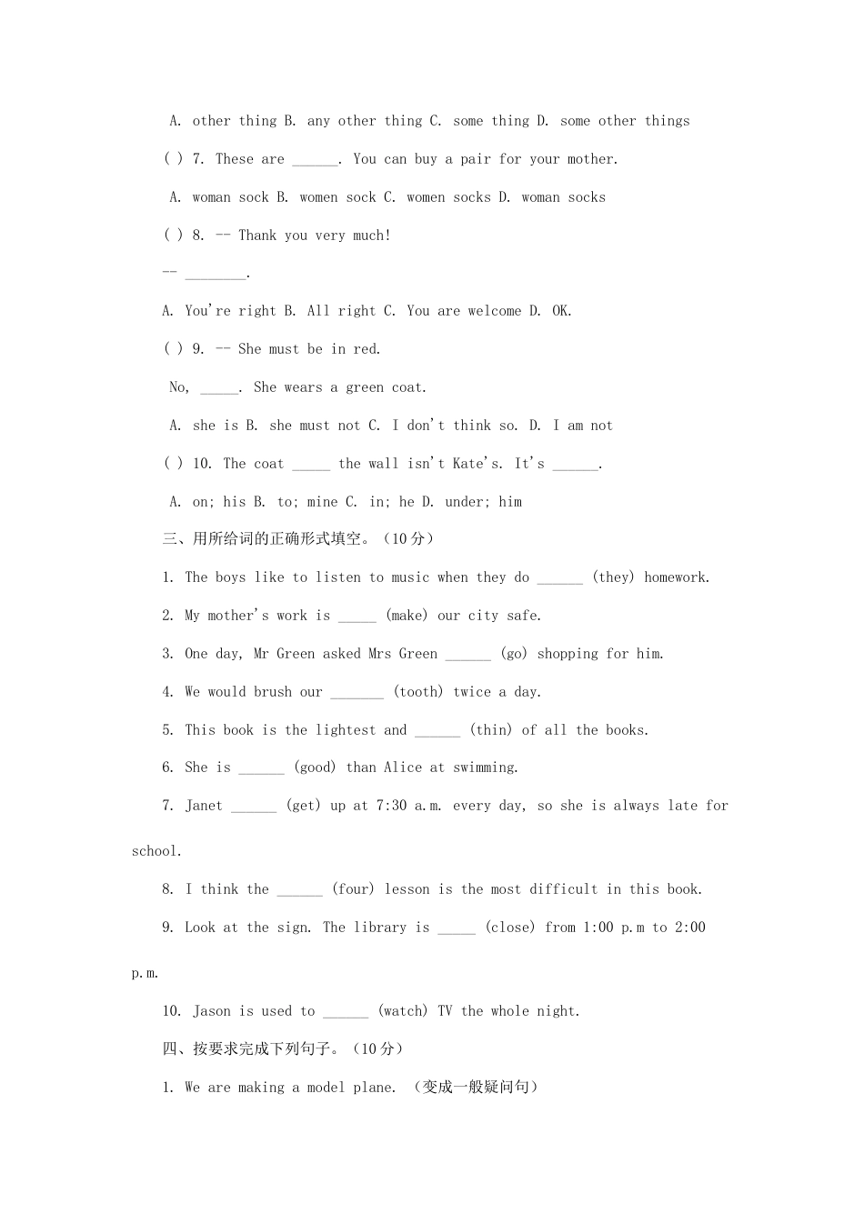 2014年湖南小升初英语考试真题.doc
