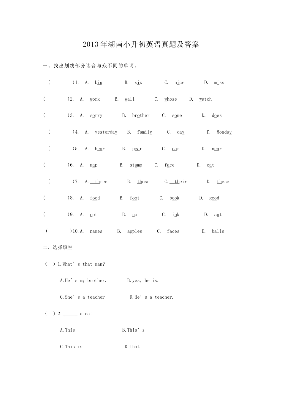 2013年湖南小升初英语真题及答案.doc