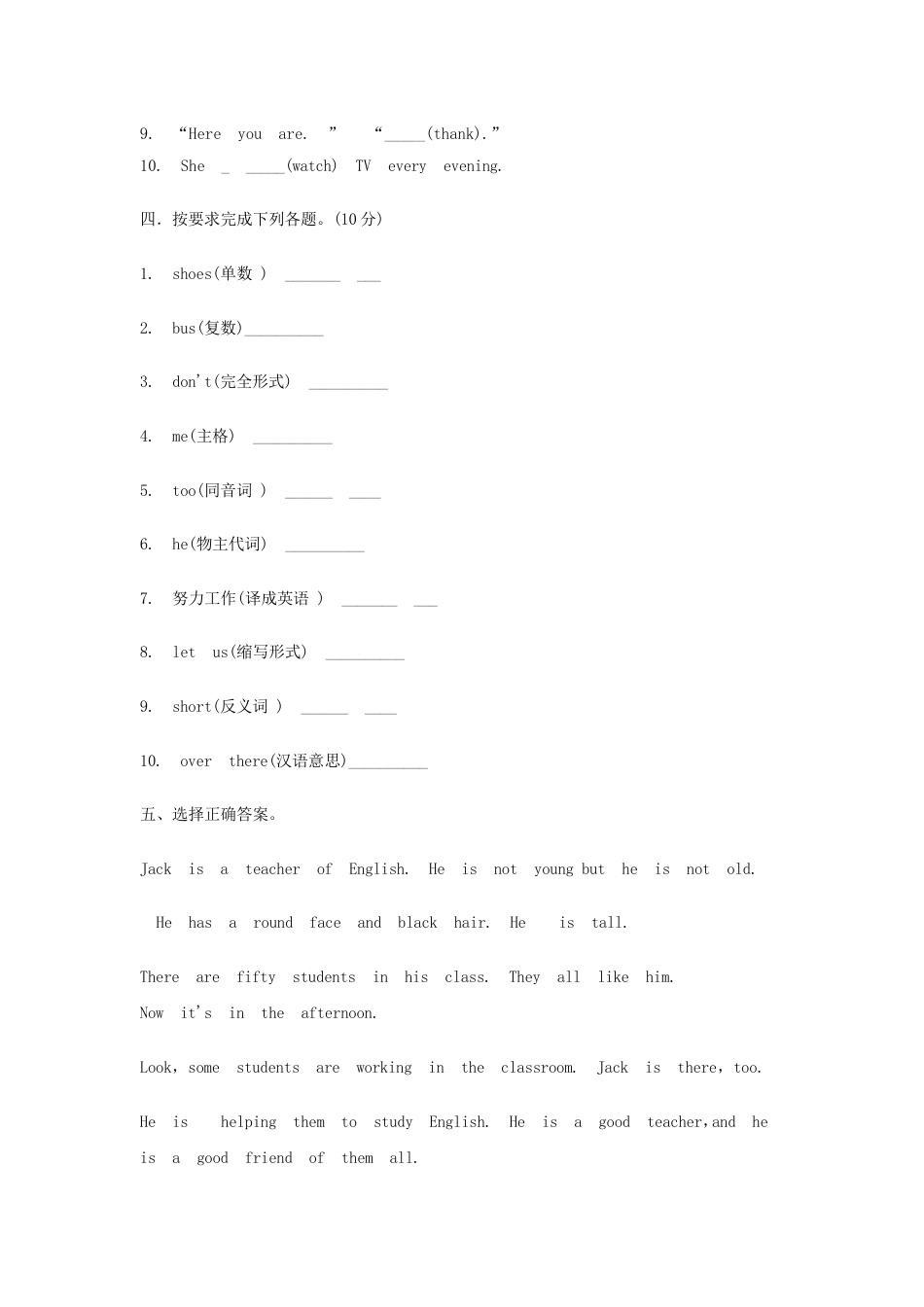 2013年湖南小升初英语真题及答案.doc