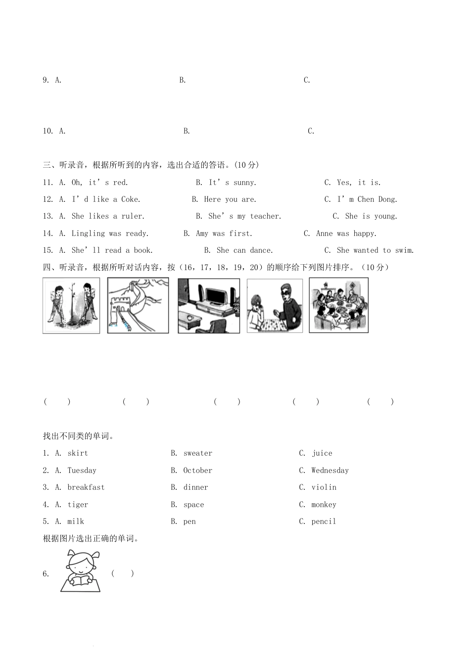 精品解析：湖南省怀化市通道县2022年湘少版（三起）小学毕业素质英语试卷（原卷版）.docx