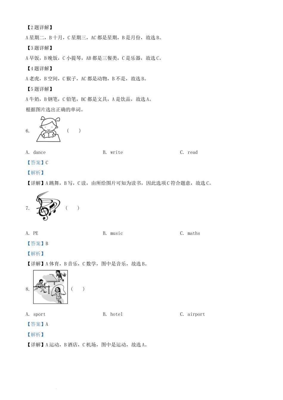精品解析：湖南省怀化市通道县2022年湘少版（三起）小学毕业素质英语试卷（解析版）.docx