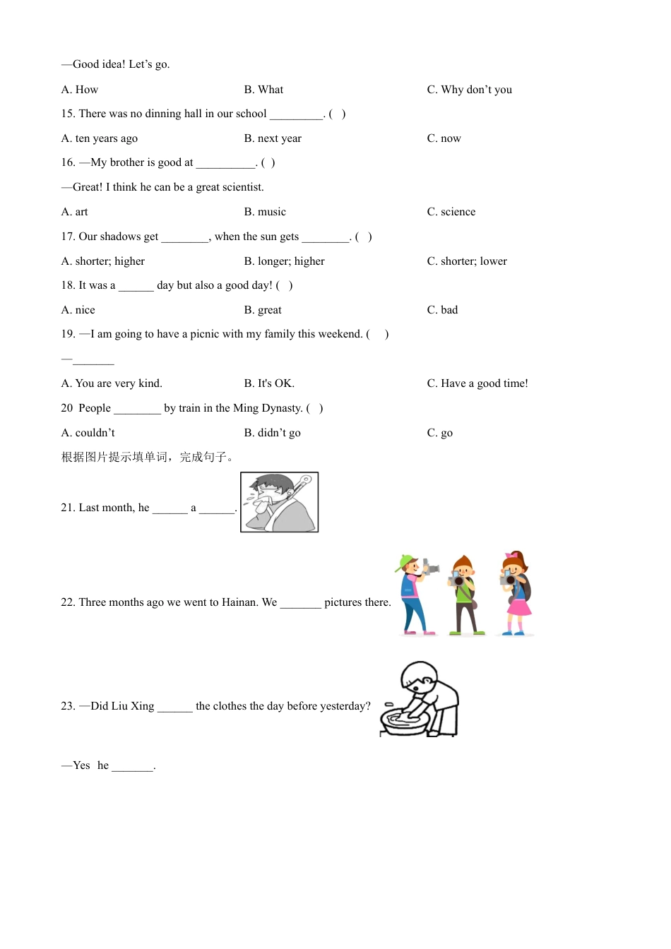 精品解析：2022-2023学年湖南省岳阳市人教PEP版六年级下册期末考试英语试卷（原卷版）.docx