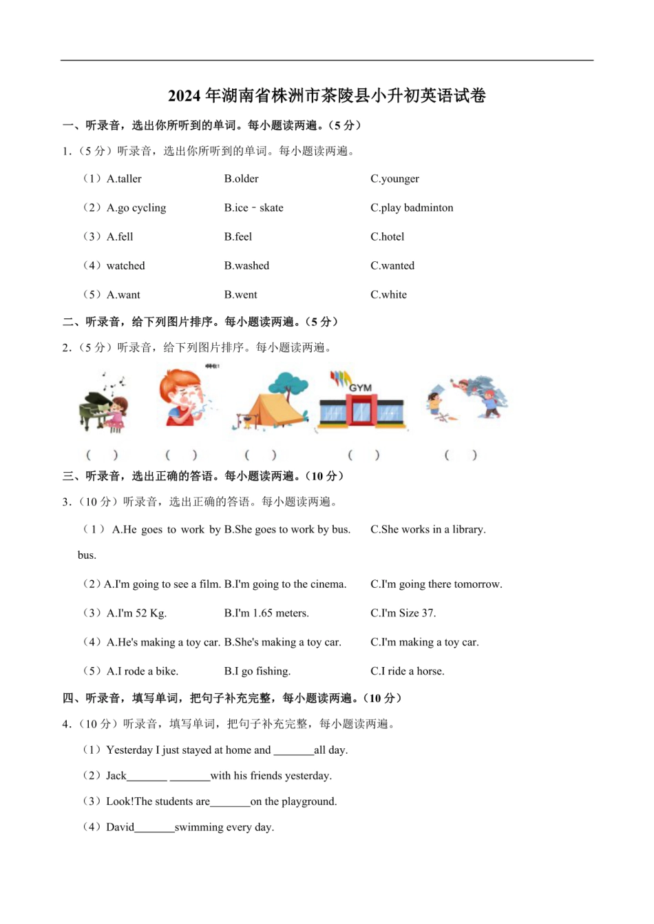 2024年湖南省株洲市茶陵县小升初英语试卷（含笔试答案解析，无听力原文，无音频）.pdf