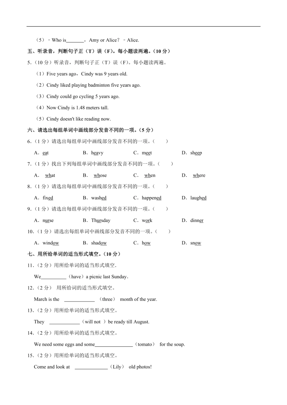 2024年湖南省株洲市茶陵县小升初英语试卷（含笔试答案解析，无听力原文，无音频）.pdf