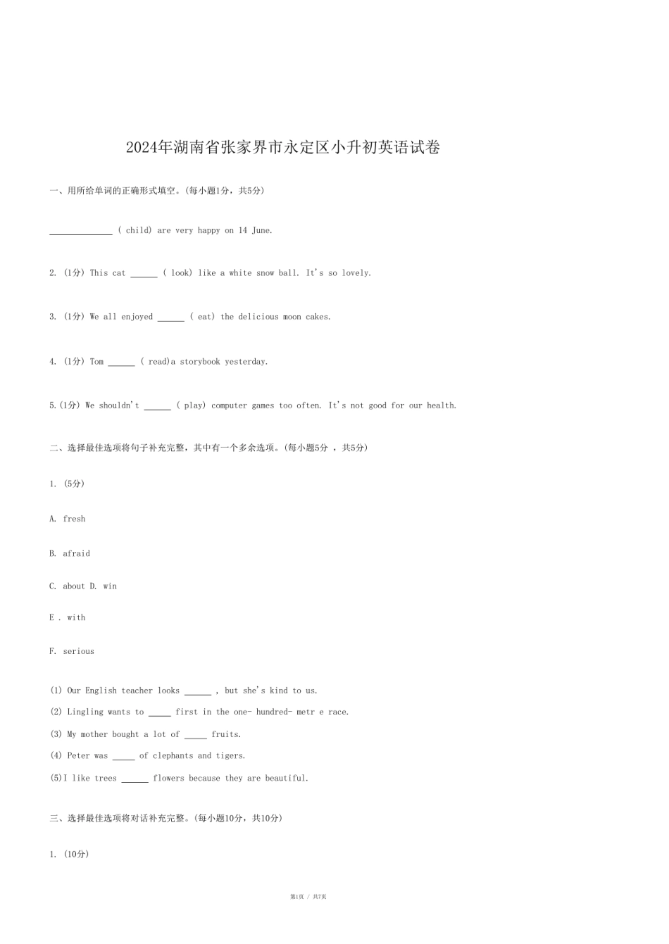 2024年湖南省张家界市永定区小升初英语试卷.pdf