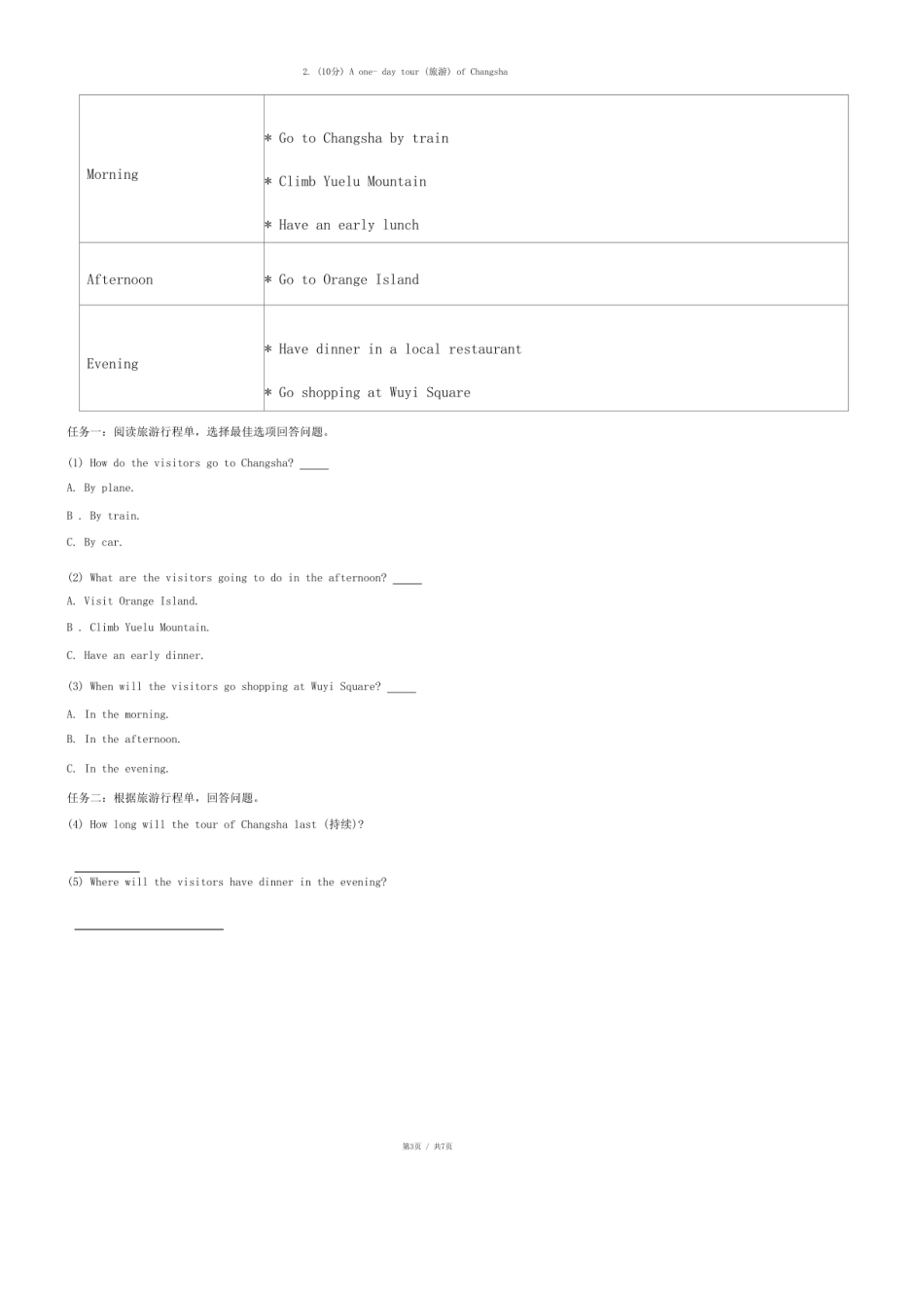 2024年湖南省张家界市永定区小升初英语试卷.pdf