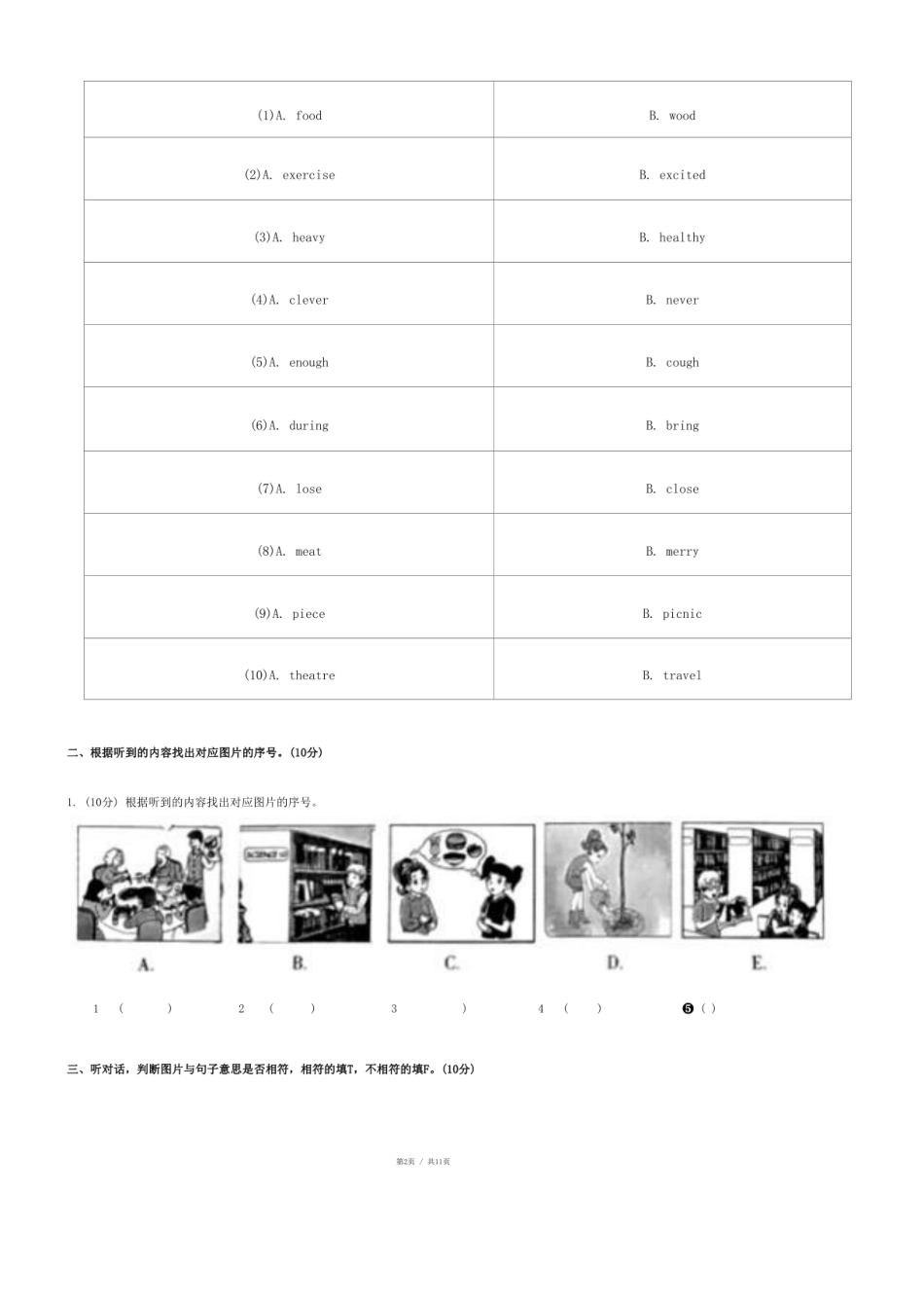 2024年湖南省常德市武陵区小升初英语试卷.pdf