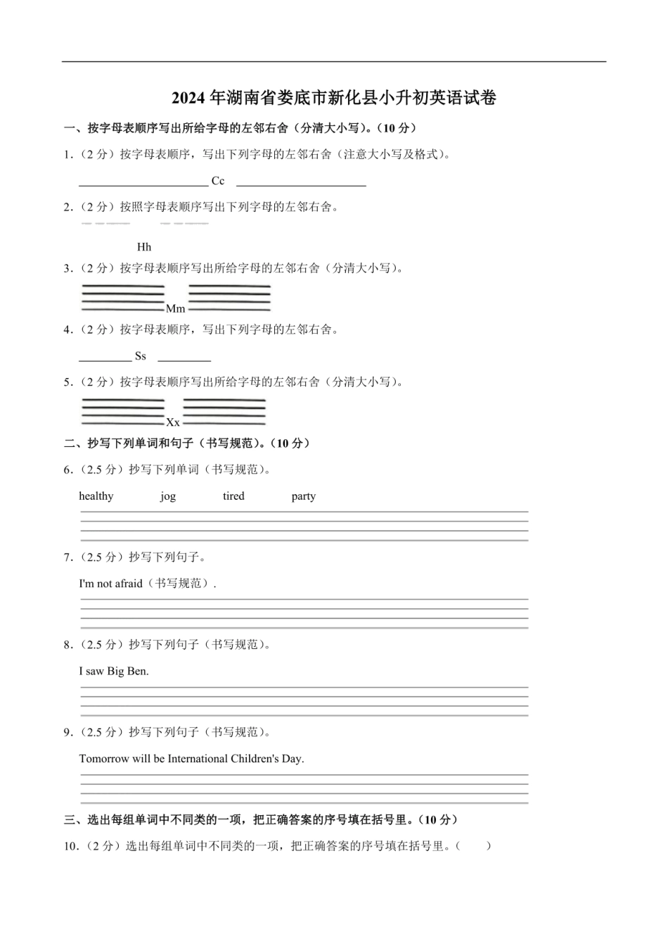 2024年湖南省娄底市新化县小升初英语试卷（含答案解析）.pdf
