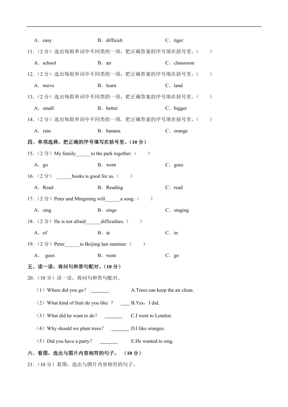 2024年湖南省娄底市新化县小升初英语试卷（含答案解析）.pdf