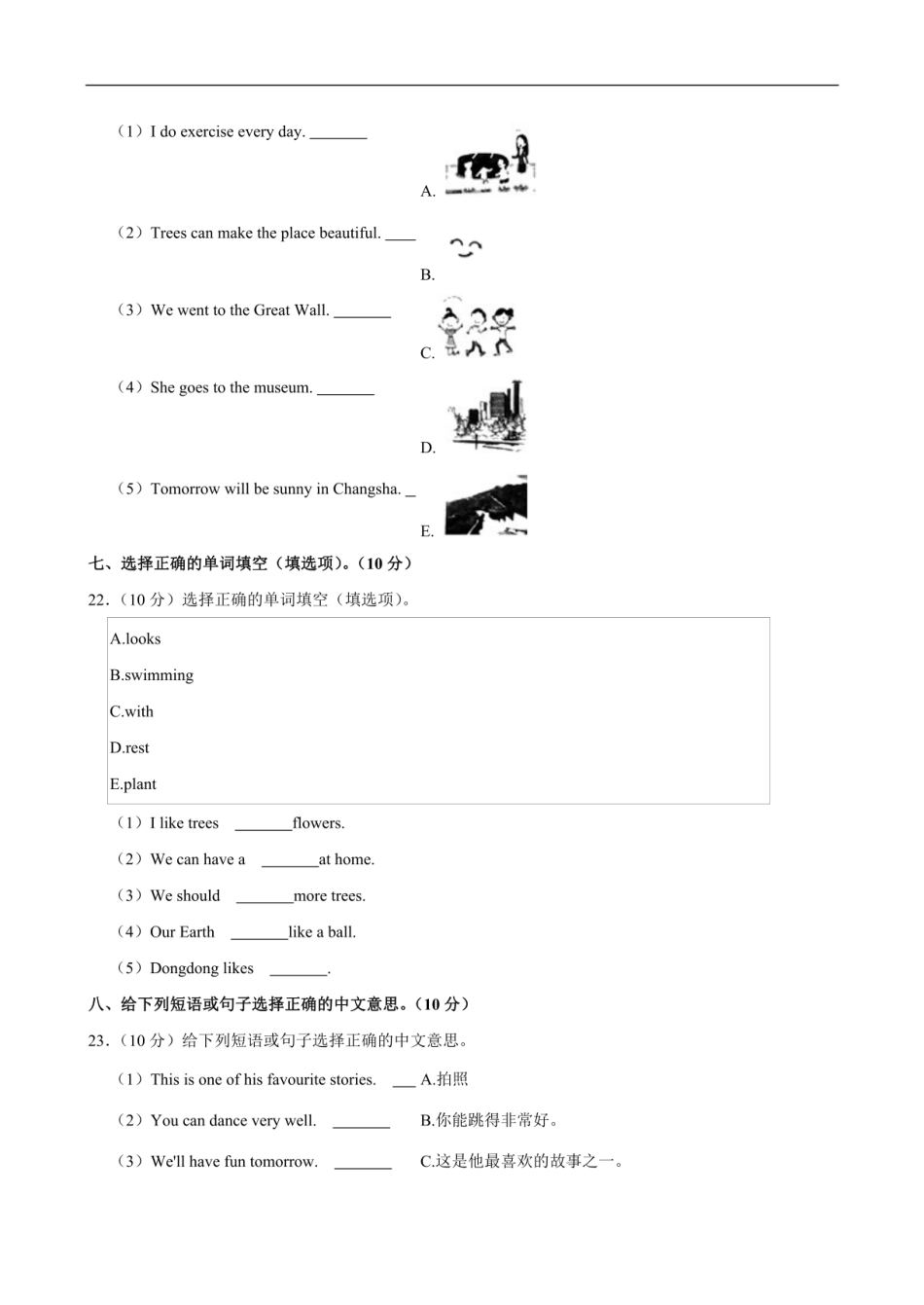 2024年湖南省娄底市新化县小升初英语试卷（含答案解析）.pdf