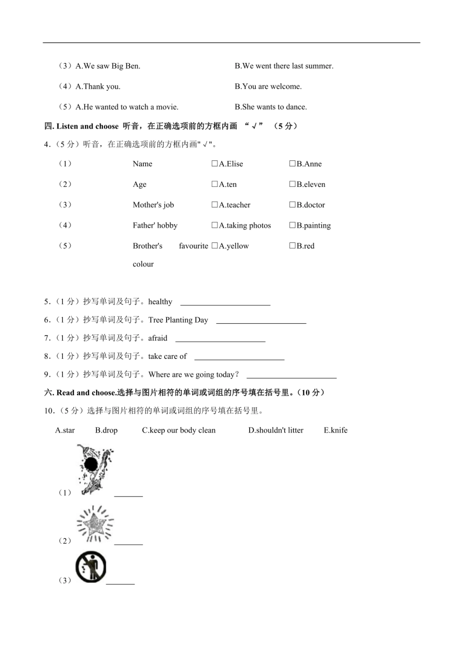 2024年湖南省湘西土家族苗族自治州小升初英语试卷（含笔试解析，无听力原文，无音频） .pdf