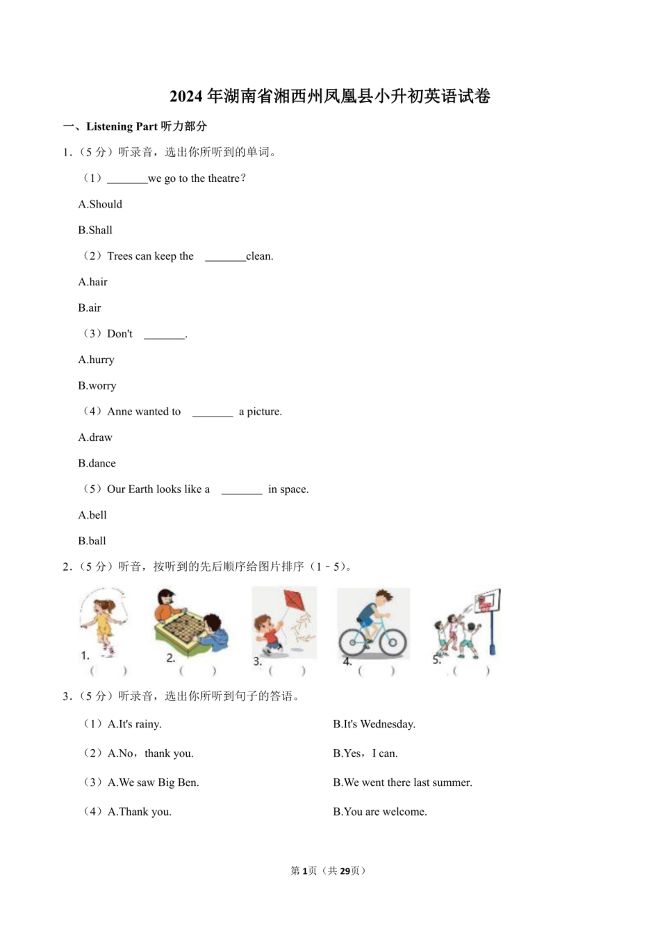 2024年湖南省湘西州凤凰县小升初英语试卷附答案解析.pdf