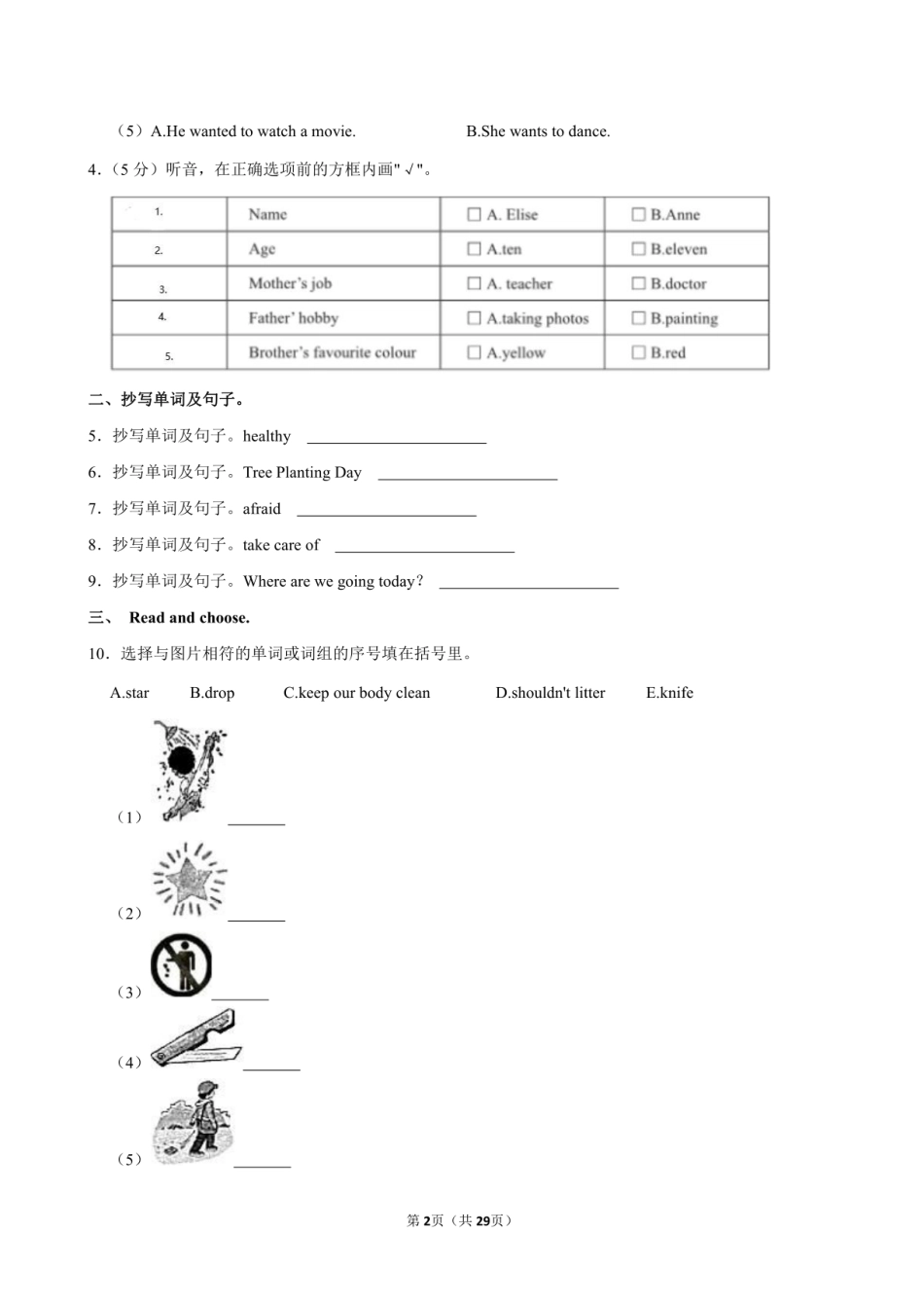 2024年湖南省湘西州凤凰县小升初英语试卷附答案解析.pdf
