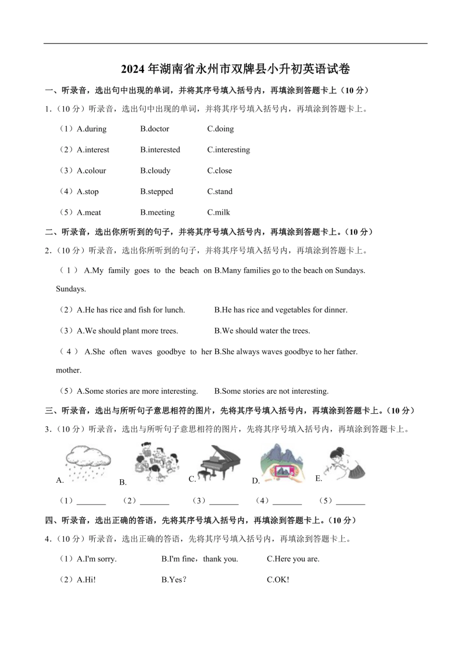 2024年湖南省永州市双牌县小升初英语试卷 （含笔试解析，无听力原文，无音频）.pdf