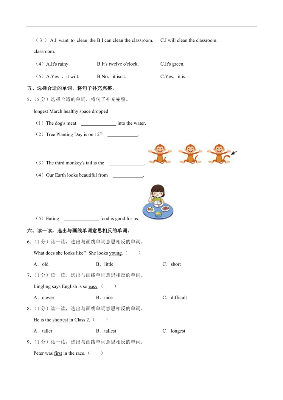 2024年湖南省永州市双牌县小升初英语试卷 （含笔试解析，无听力原文，无音频）.pdf