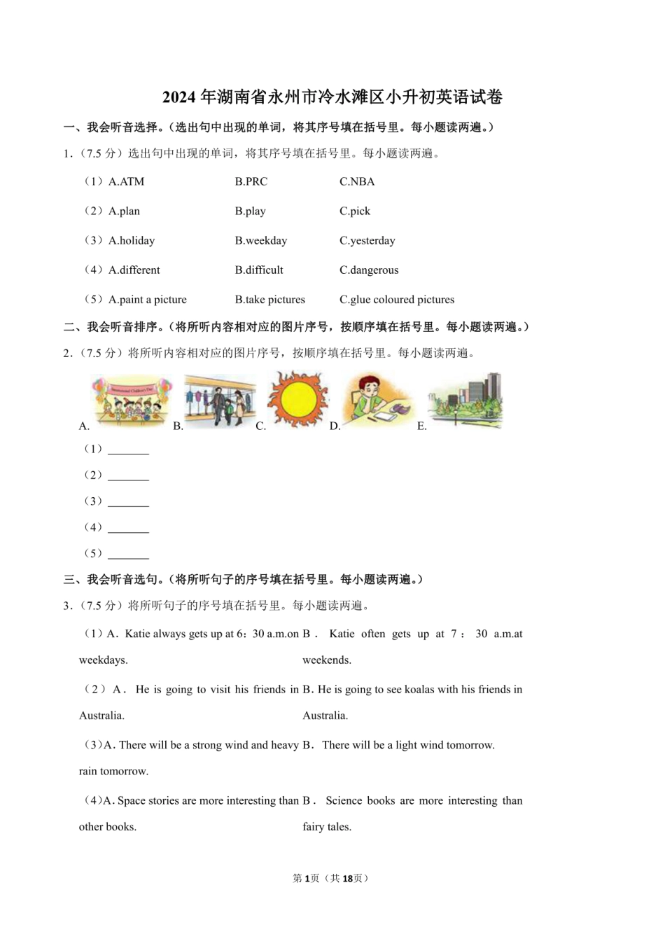 2024年湖南省永州市冷水滩区小升初英语试卷附答案解析.pdf