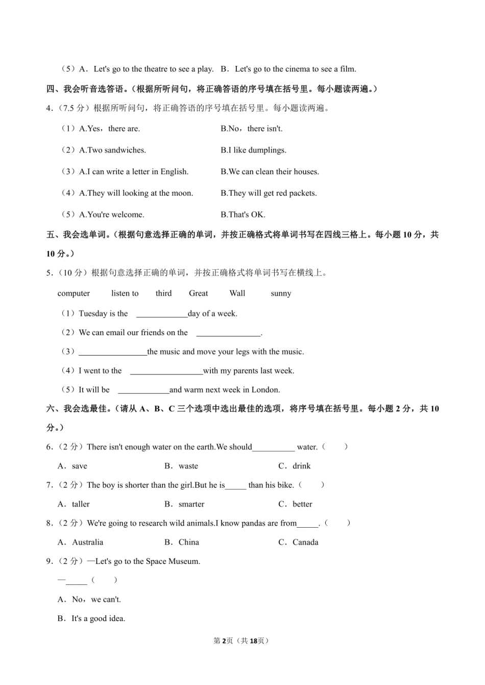 2024年湖南省永州市冷水滩区小升初英语试卷附答案解析.pdf
