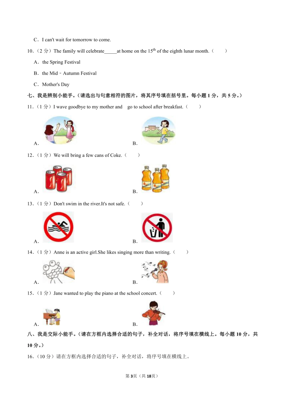 2024年湖南省永州市冷水滩区小升初英语试卷附答案解析.pdf