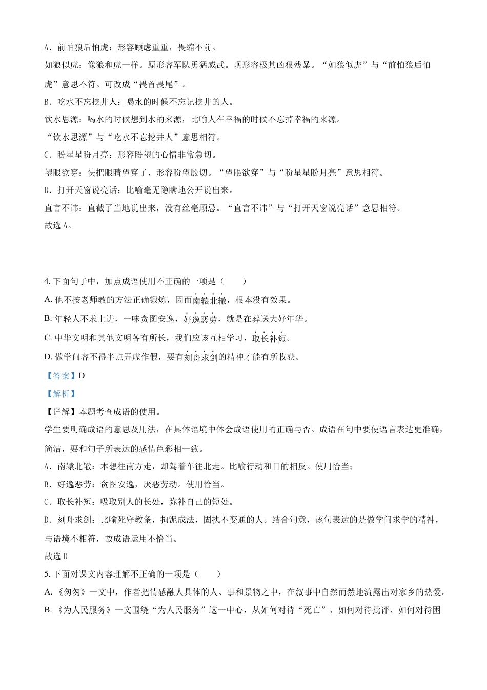 精品解析：2022-2023学年湖南省邵阳县部编版六年级下册期末考试语文试卷（解析版）.docx