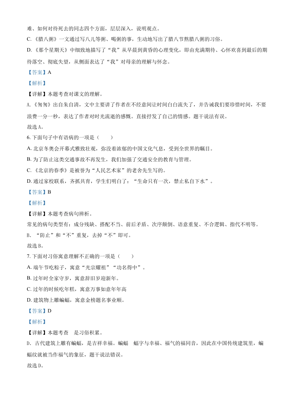 精品解析：2022-2023学年湖南省邵阳县部编版六年级下册期末考试语文试卷（解析版）.docx