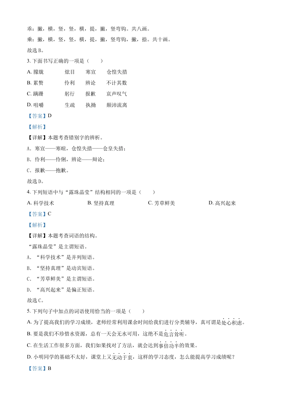 精品解析：湖南省湘潭市湘潭县2023年部编版小升初考试语文试卷（解析版）.docx