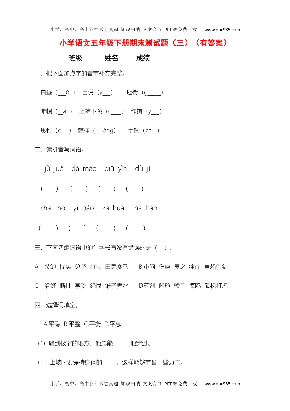 【精品独家】2022-2023春五年级下册语文试题-期末测试题（三）-（含答案，含解析）.docx