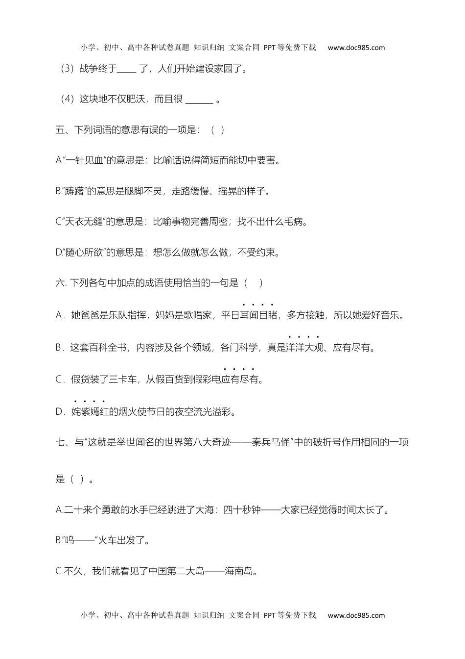 【精品独家】2022-2023春五年级下册语文试题-期末测试题（三）-（含答案，含解析）.docx