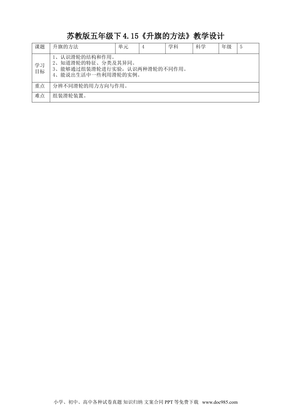 （苏教版）五年级下册科学4.15《升旗的方法》教案.doc
