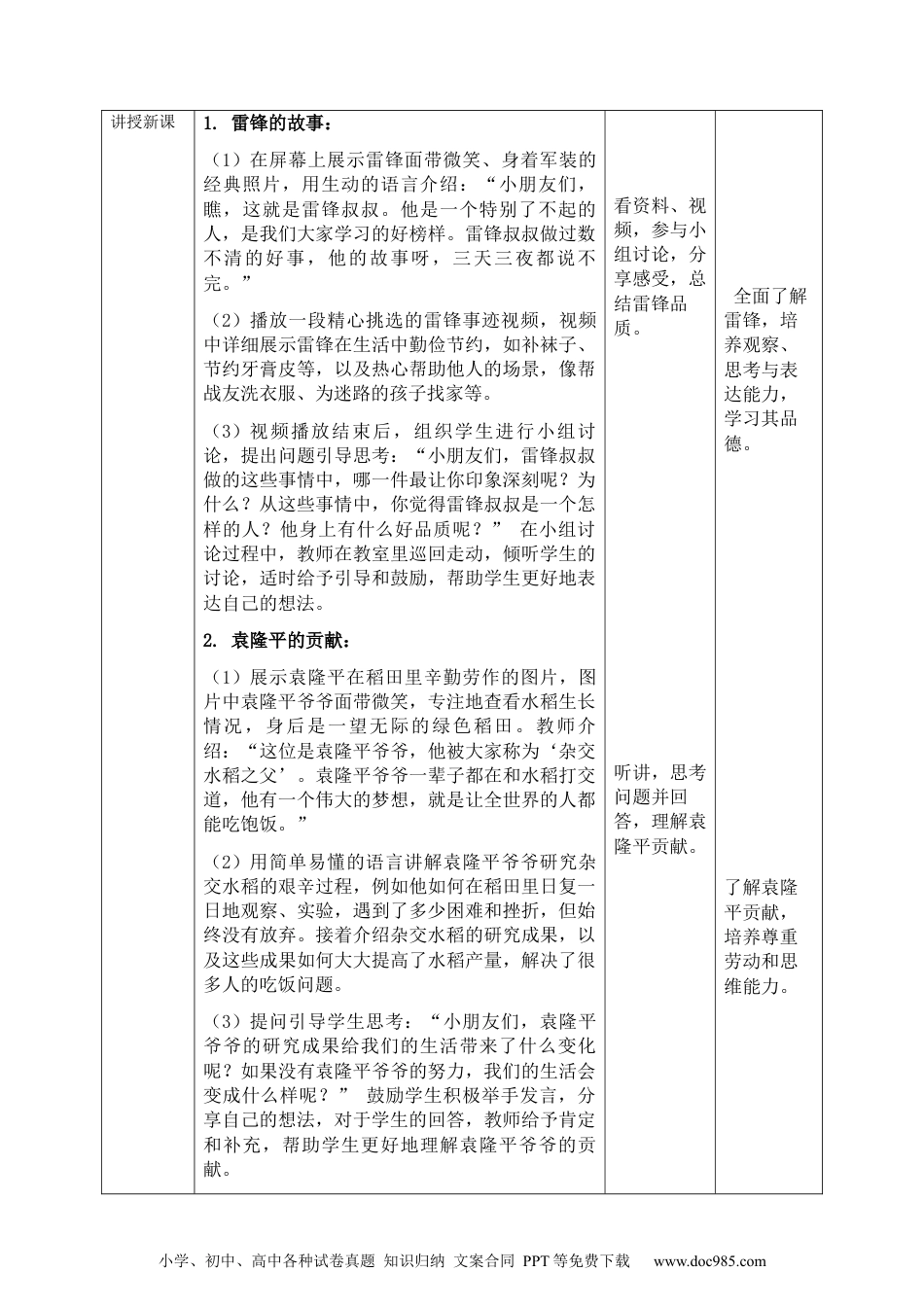 一年级下册部编版 道德与法治（2025春）【核心素养】4.4学先锋 做先锋 第1课时 教案.docx