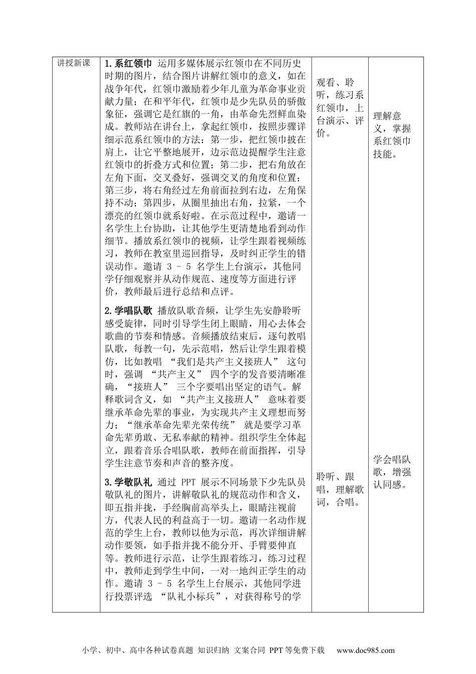 一年级下册部编版 道德与法治（2025春）【核心素养】4.2光荣的少先队 第2课时 教案.docx