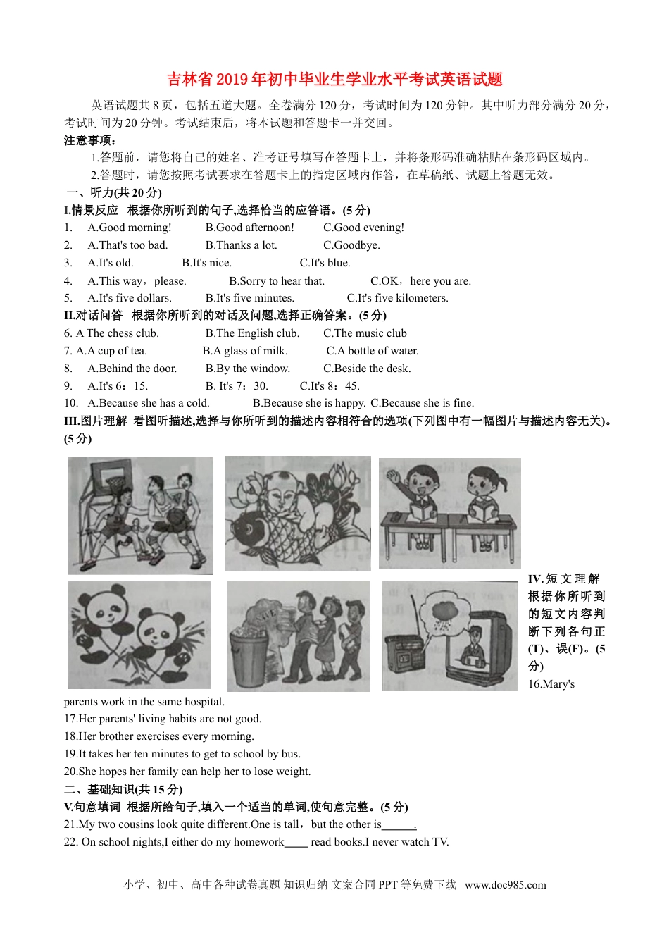 2019年吉林省中考英语试题及答案.doc