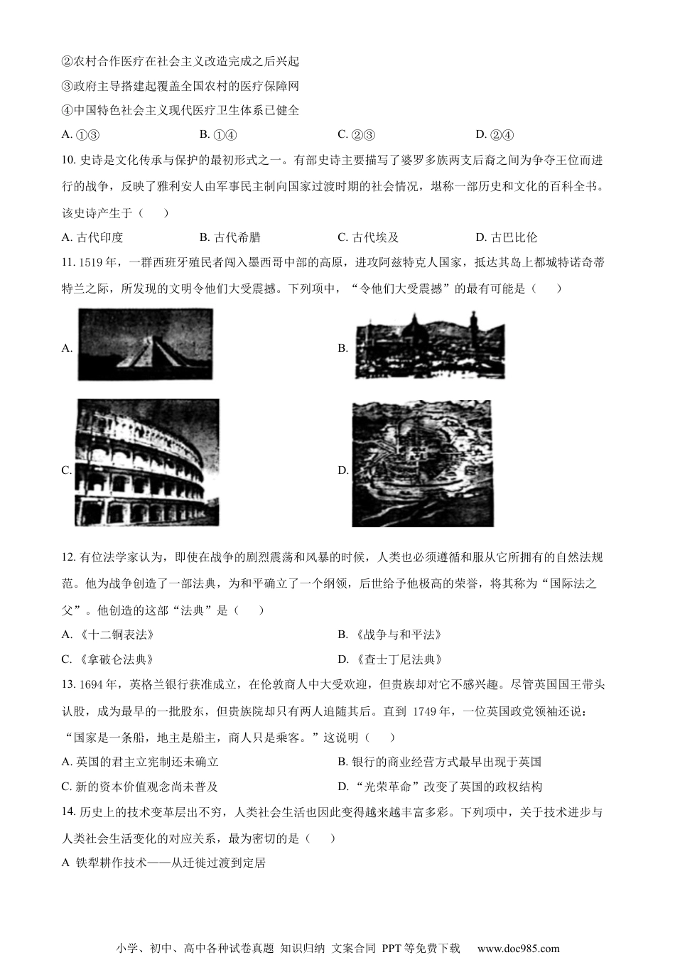 2023年高考历史试卷（浙江）（6月）（空白卷） (1).docx