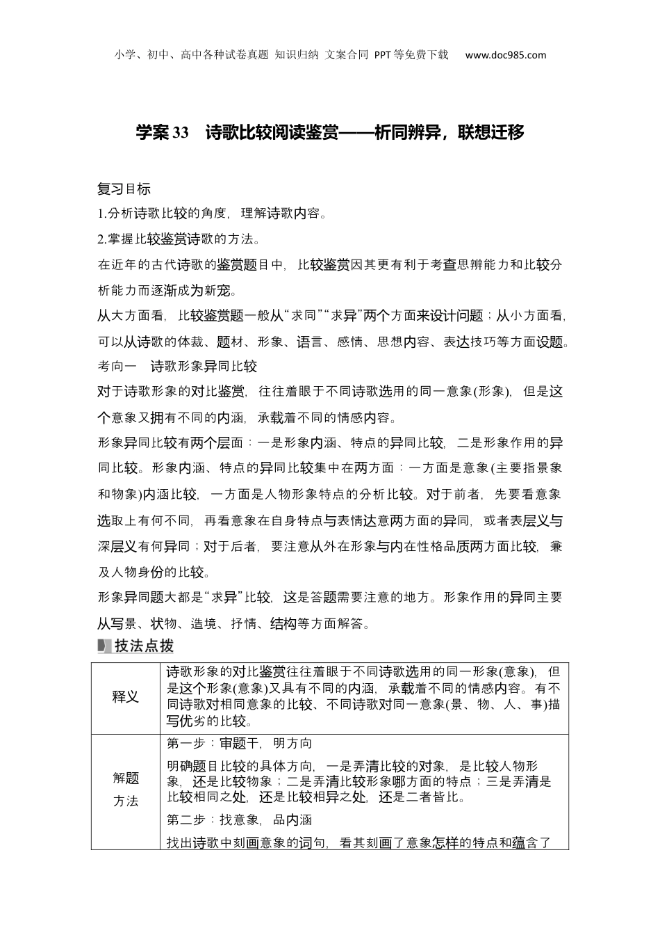 2025年新高考语文复习  2025届高中语文一轮复习学案33　诗歌比较阅读鉴赏（含答案）.docx