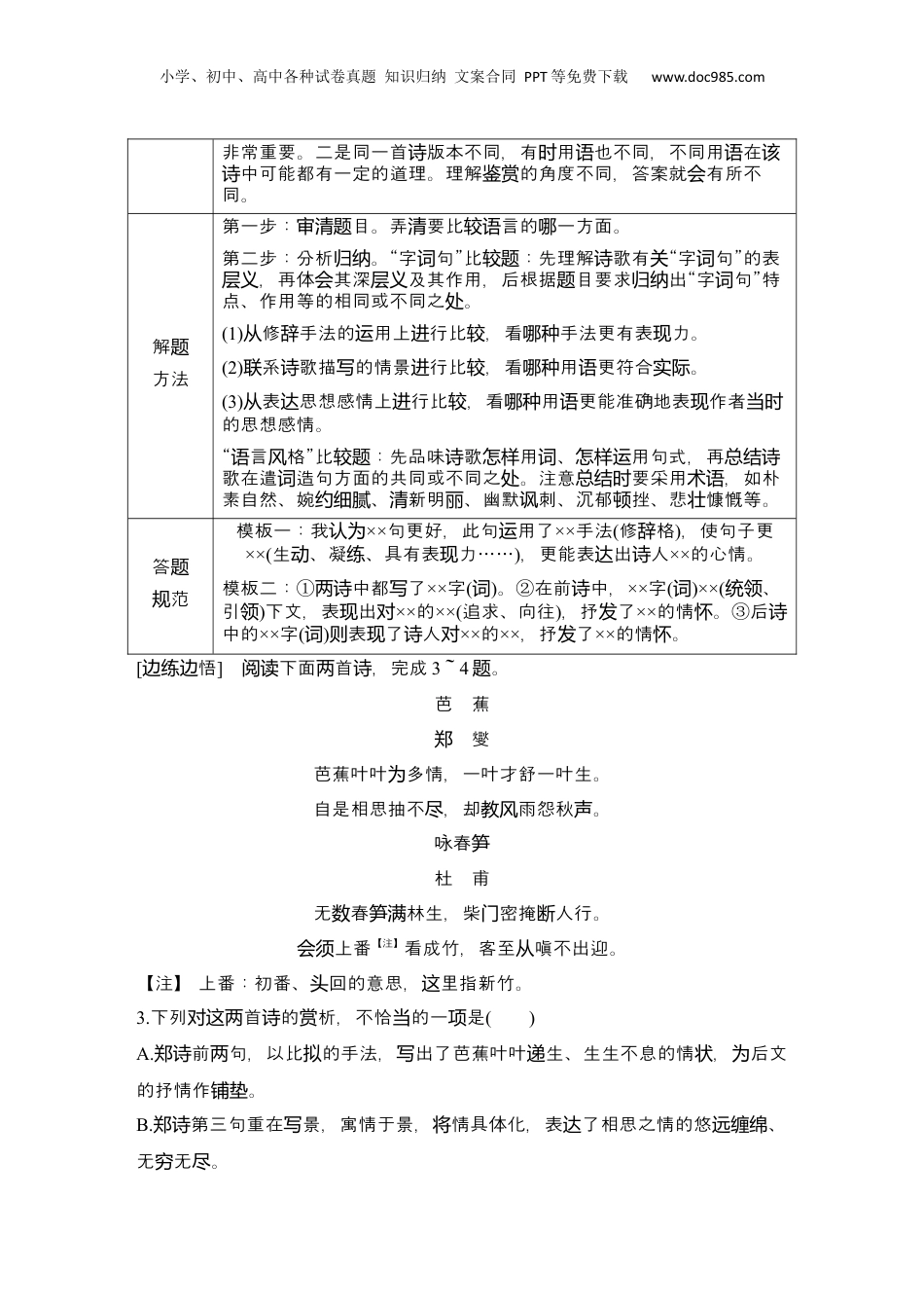 2025年新高考语文复习  2025届高中语文一轮复习学案33　诗歌比较阅读鉴赏（含答案）.docx